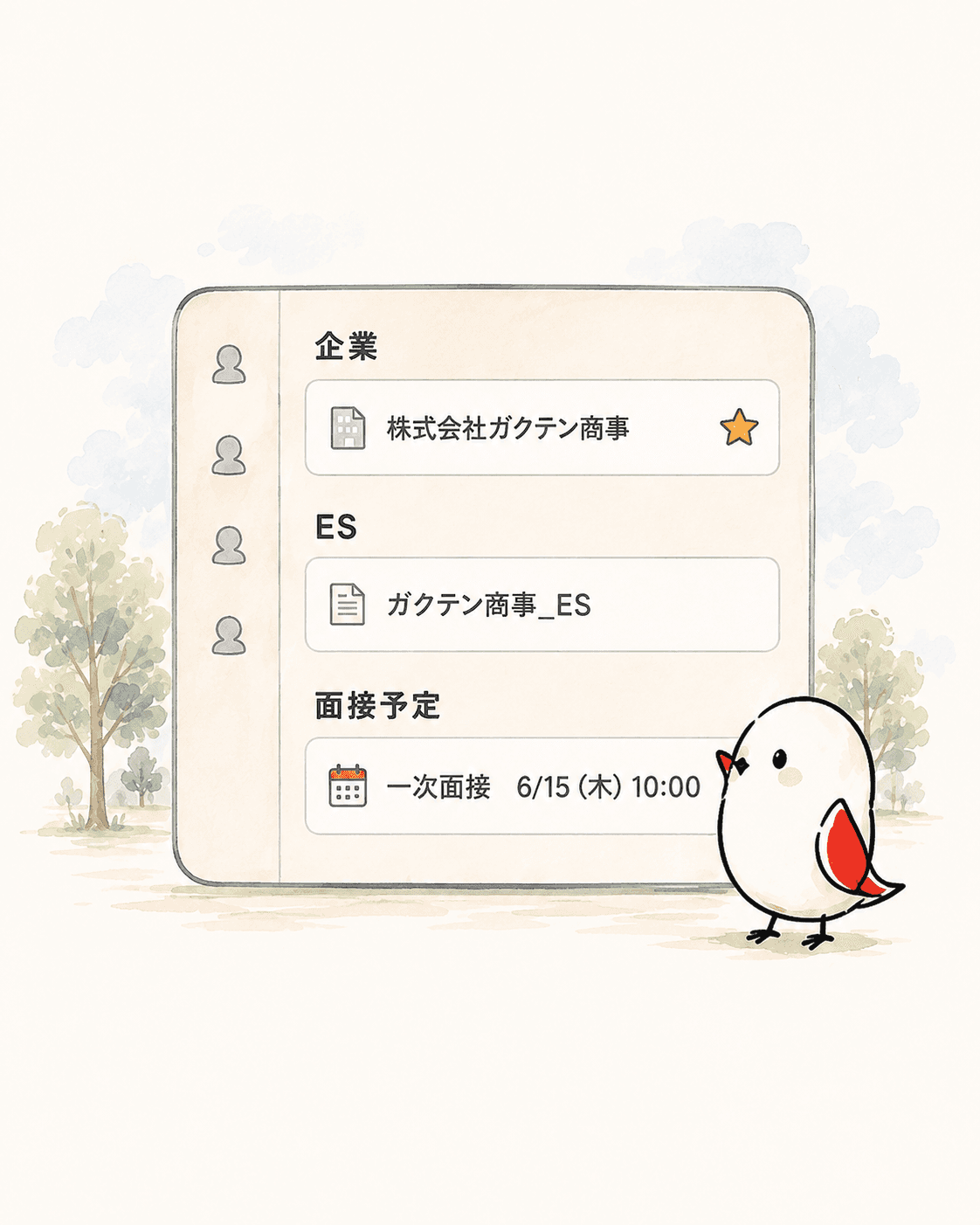 企業、ES、面接予定を登録した画面